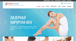 Desktop Screenshot of garantclinic.com